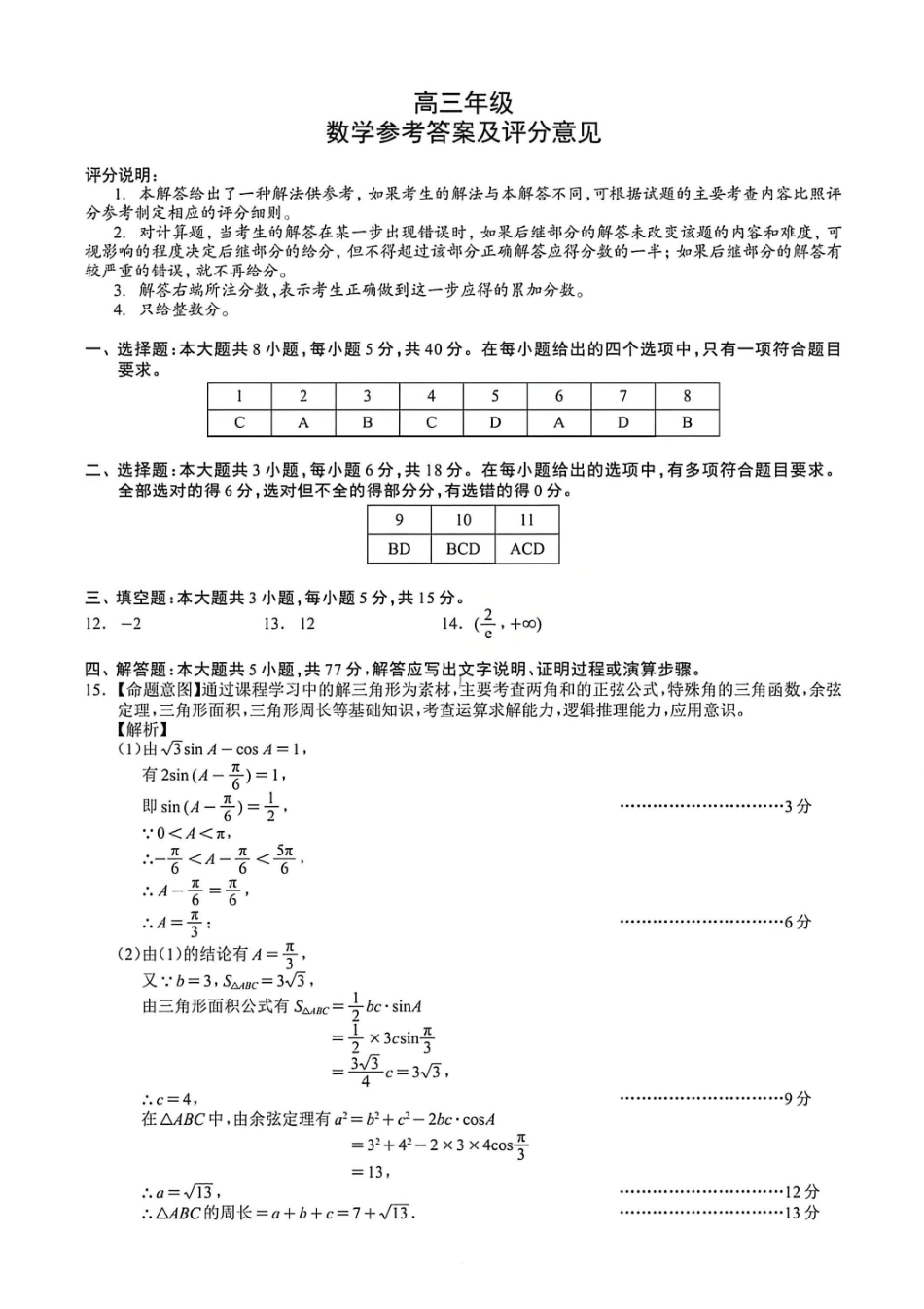 数学四川蓉城名校联盟2026届高三第二次联合诊断性考试暨4月联考（4.17-4.18）(2).pdf_第1页