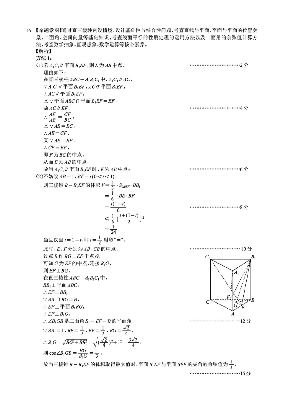 数学四川蓉城名校联盟2026届高三第二次联合诊断性考试暨4月联考（4.17-4.18）(2).pdf_第2页