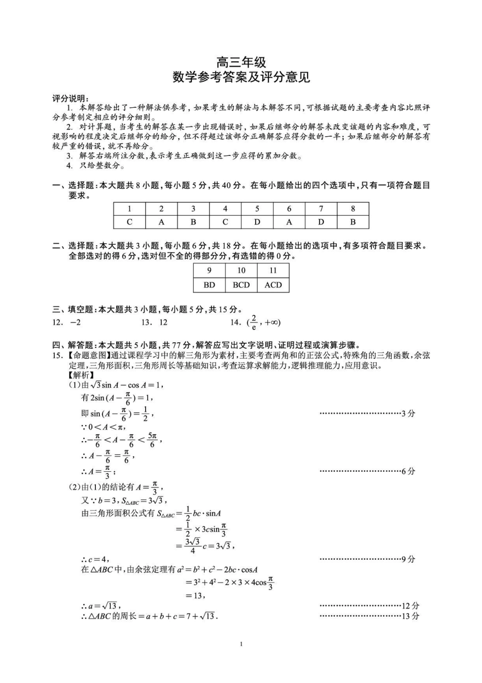 数学四川蓉城名校联盟2026届高三第二次联合诊断性考试暨4月联考（4.17-4.18）(3).pdf_第1页