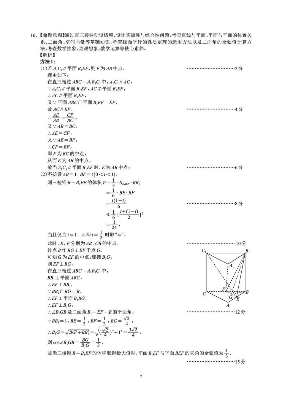 数学四川蓉城名校联盟2026届高三第二次联合诊断性考试暨4月联考（4.17-4.18）(3).pdf_第2页