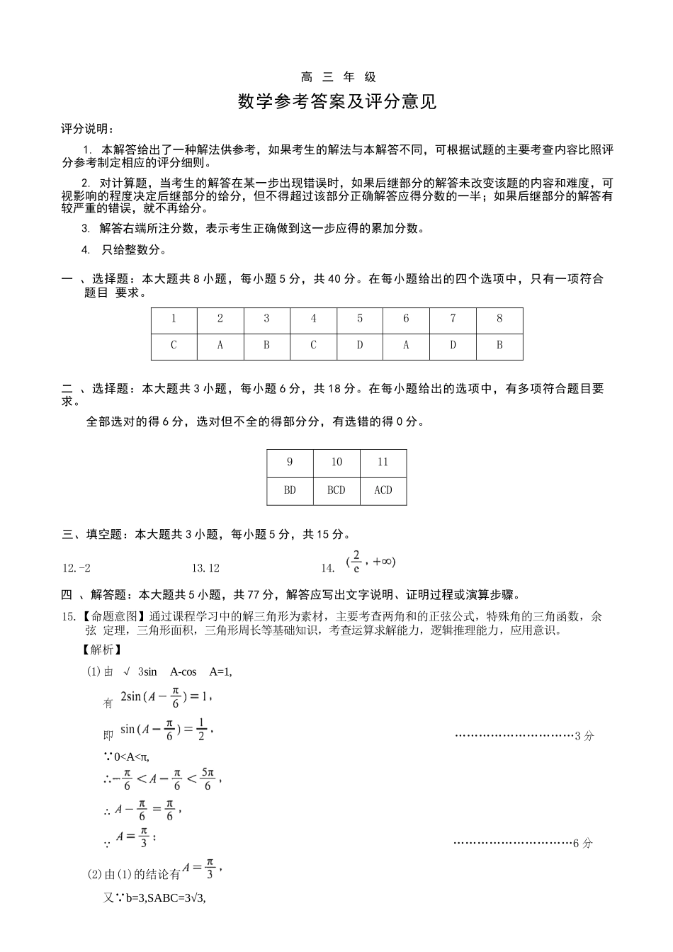 数学四川蓉城名校联盟2026届高三第二次联合诊断性考试暨4月联考（4.17-4.18）.docx_第1页