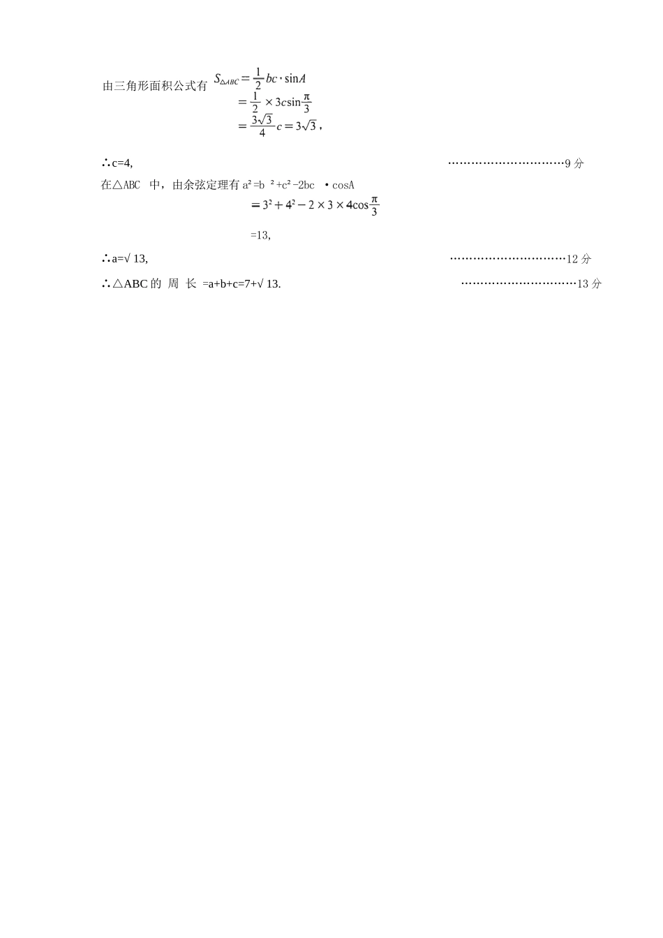 数学四川蓉城名校联盟2026届高三第二次联合诊断性考试暨4月联考（4.17-4.18）.docx_第2页