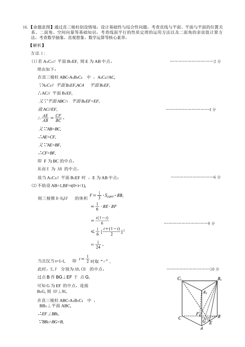 数学四川蓉城名校联盟2026届高三第二次联合诊断性考试暨4月联考（4.17-4.18）.docx_第3页