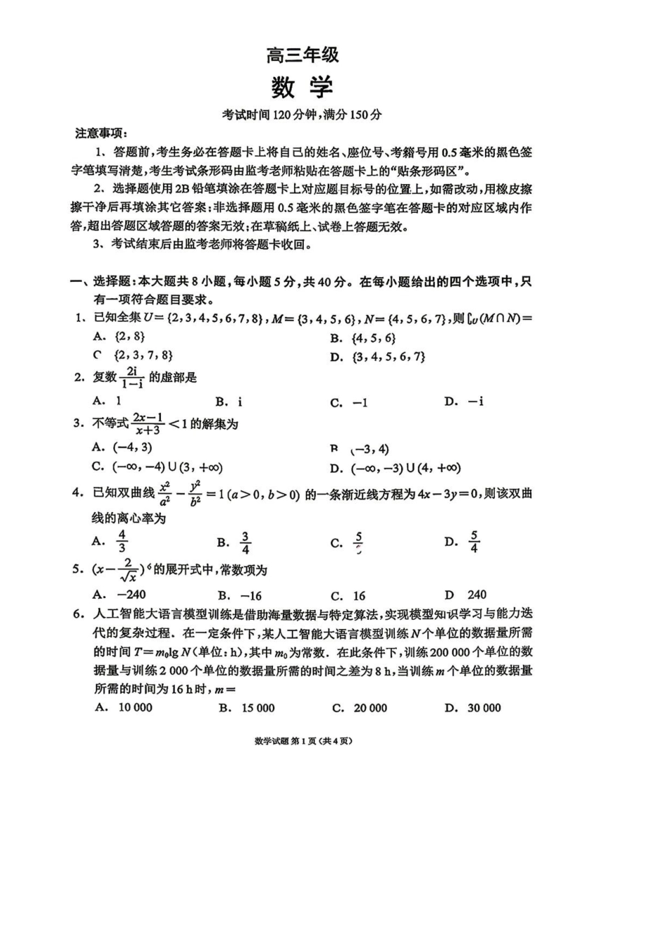 数学四川蓉城名校联盟2026届高三第二次联合诊断性考试暨4月联考（4.17-4.18）.pdf_第1页