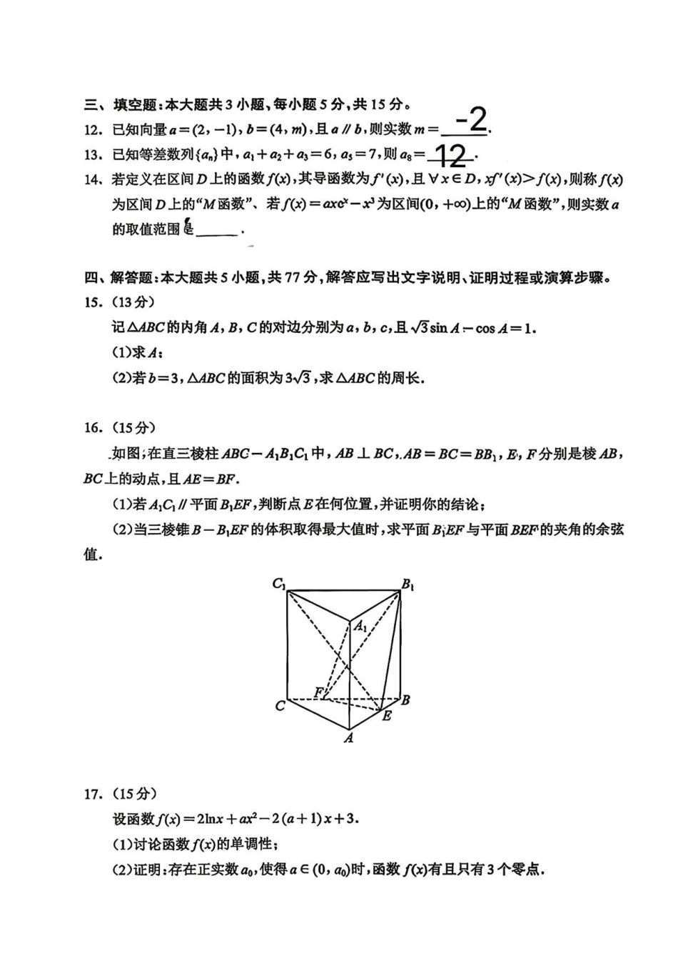 数学四川蓉城名校联盟2026届高三第二次联合诊断性考试暨4月联考（4.17-4.18）.pdf_第3页
