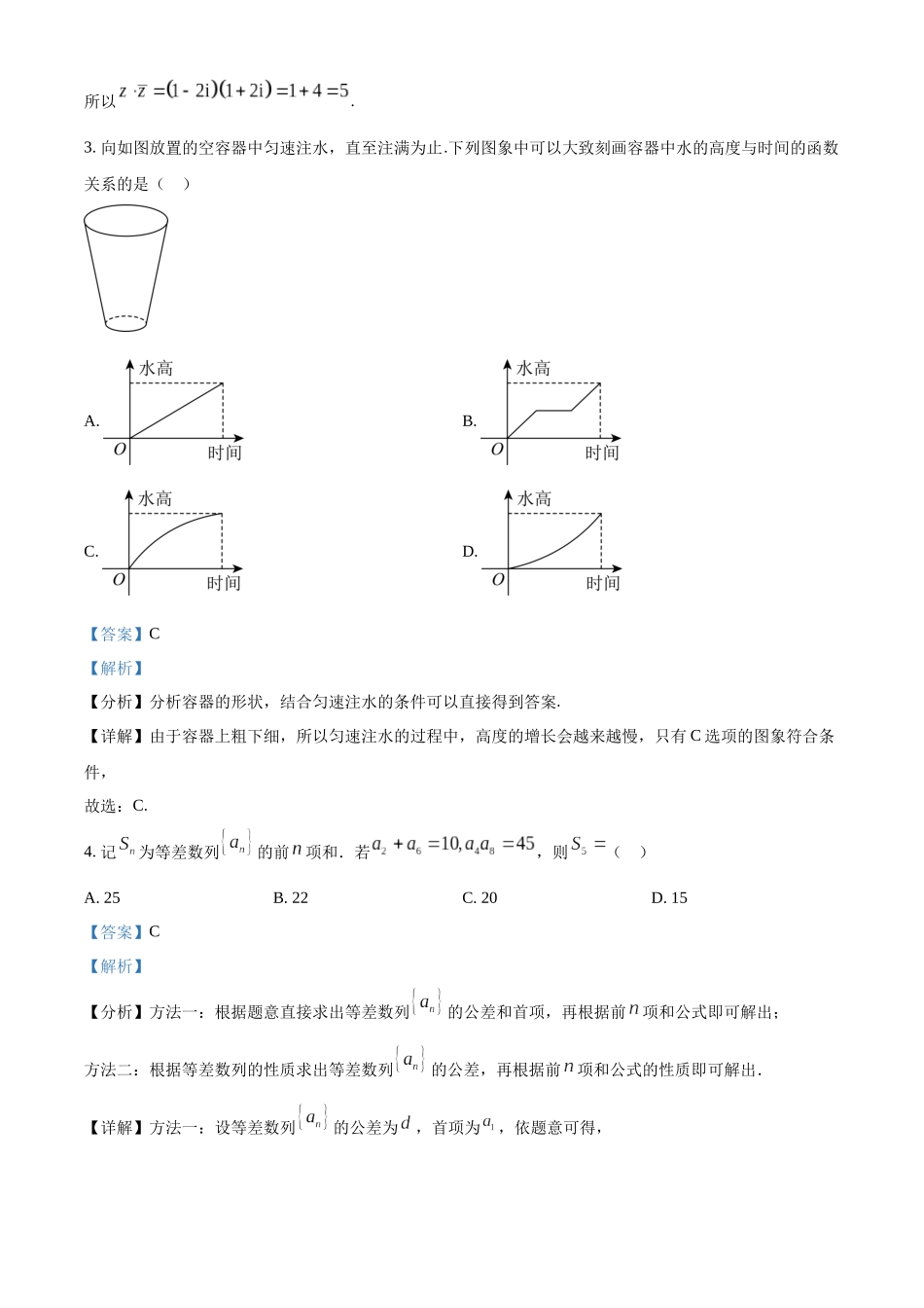 数学云南玉溪市2025一2026学年普通高中毕业生高三年级第二次教学质量检测(玉溪二模)（4.13-4.15）(1).docx_第2页