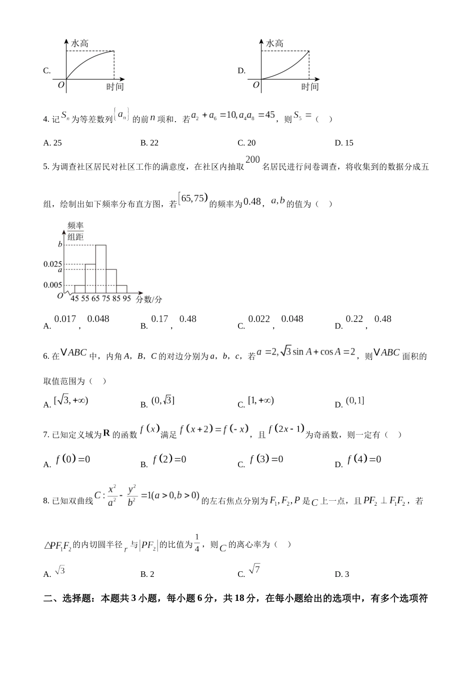 数学云南玉溪市2025一2026学年普通高中毕业生高三年级第二次教学质量检测(玉溪二模)（4.13-4.15）.docx_第2页