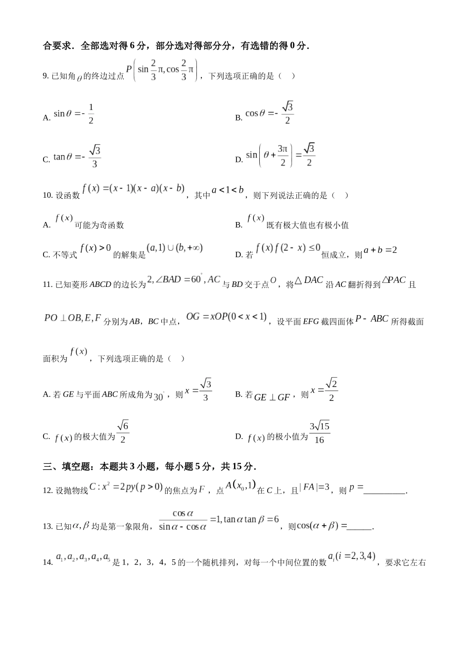 数学云南玉溪市2025一2026学年普通高中毕业生高三年级第二次教学质量检测(玉溪二模)（4.13-4.15）.docx_第3页