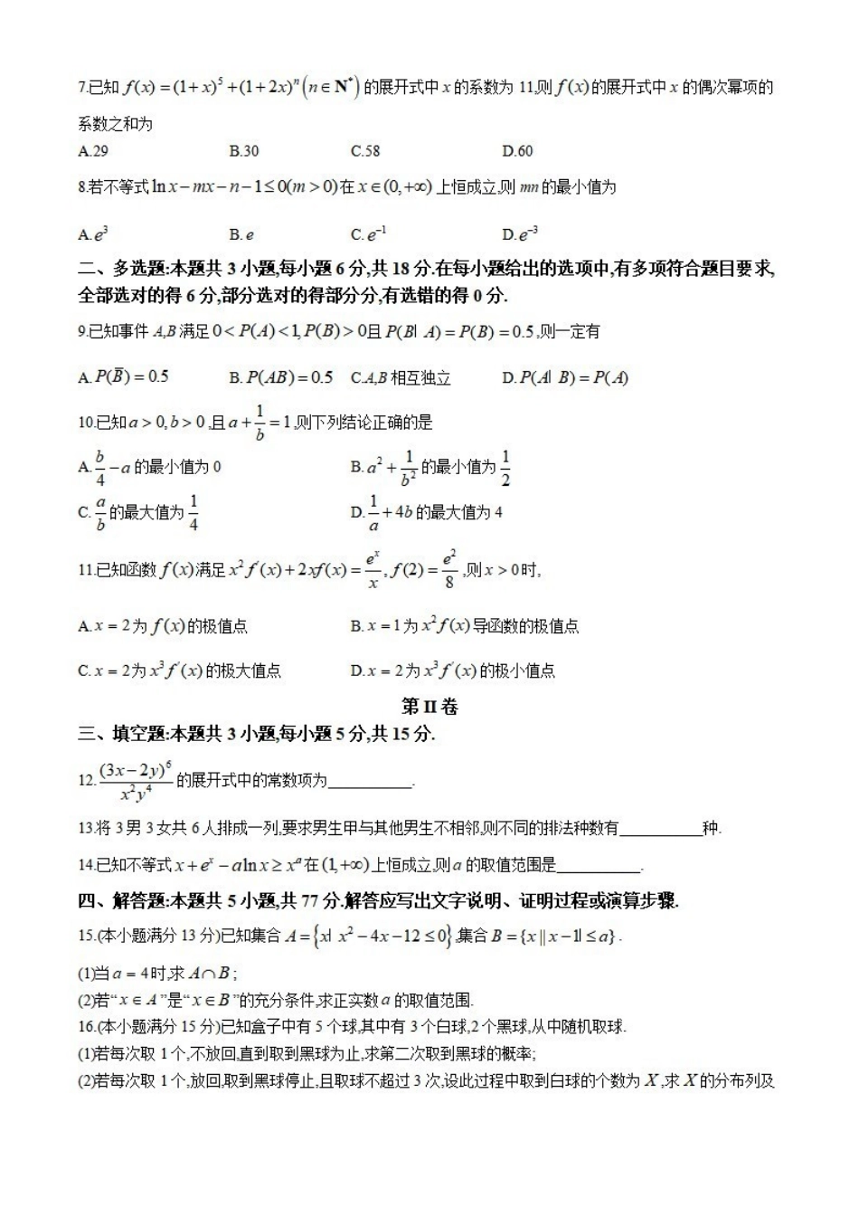 数学-浙江A9协作体2023-2024学年高二下学期4月期中考_副本.pdf_第2页