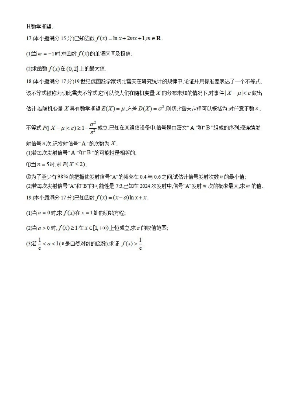 数学-浙江A9协作体2023-2024学年高二下学期4月期中考_副本.pdf_第3页