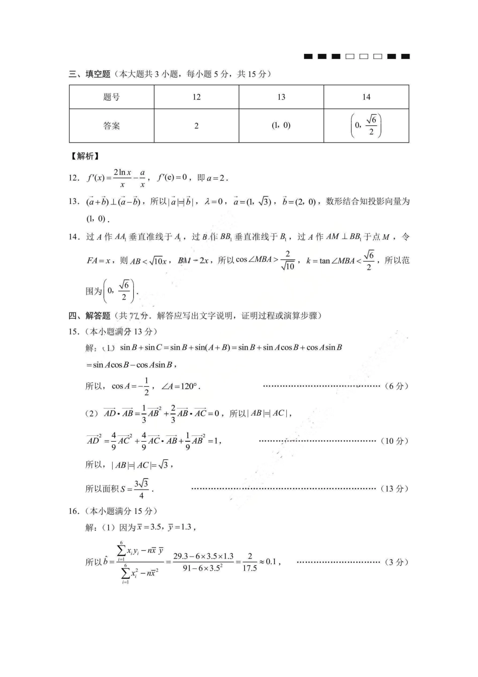 数学重庆市巴蜀中学2026届高三年级4月适应性月考（八）(4.17-4.18)(1).pdf_第3页