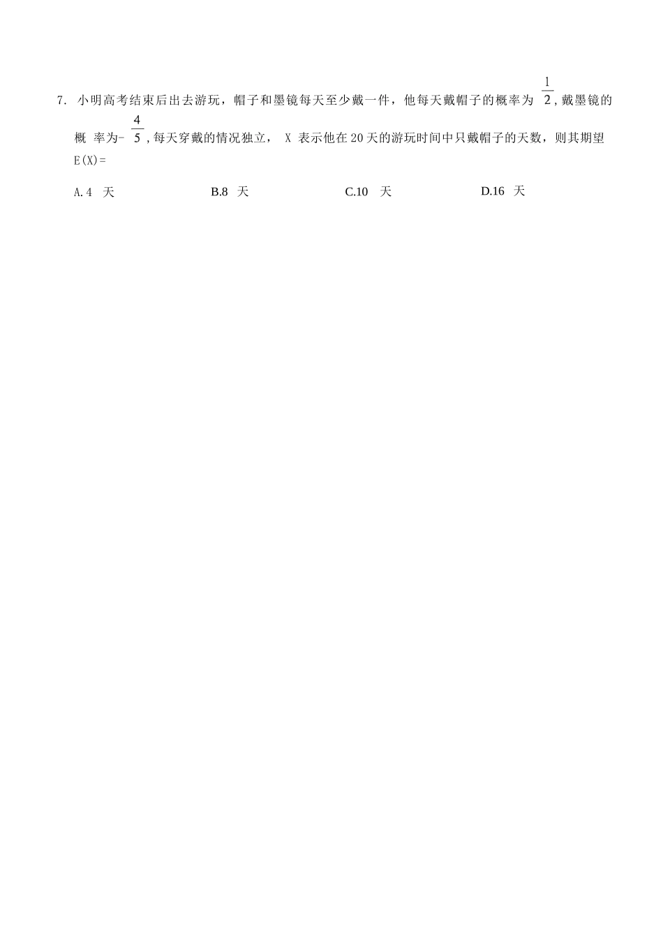 数学重庆市巴蜀中学2026届高三年级4月适应性月考（八）(4.17-4.18).docx_第2页