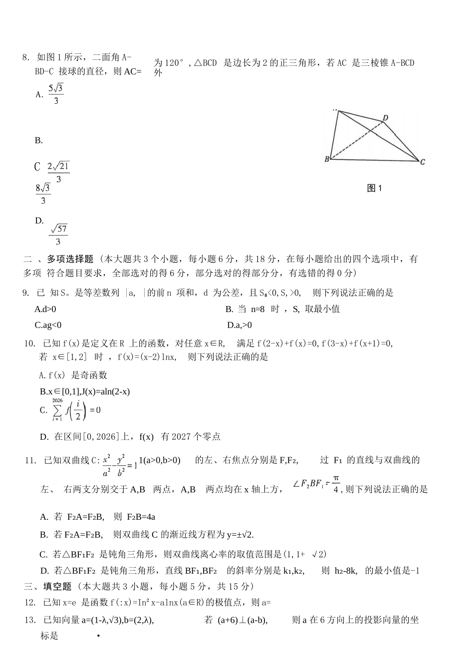 数学重庆市巴蜀中学2026届高三年级4月适应性月考（八）(4.17-4.18).docx_第3页