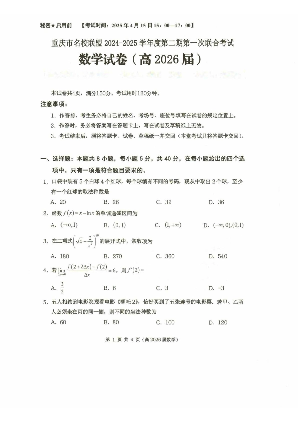数学-重庆市名校联盟2024-2025学年高二下学期4月期中_副本.pdf_第1页