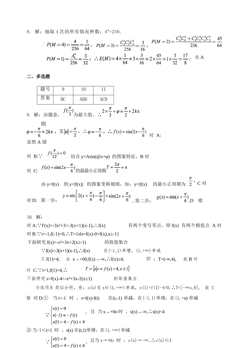 数学重庆市重庆八中高2026届高三年级4月强化训练（二）（4.21-4.22）(1).docx_第3页