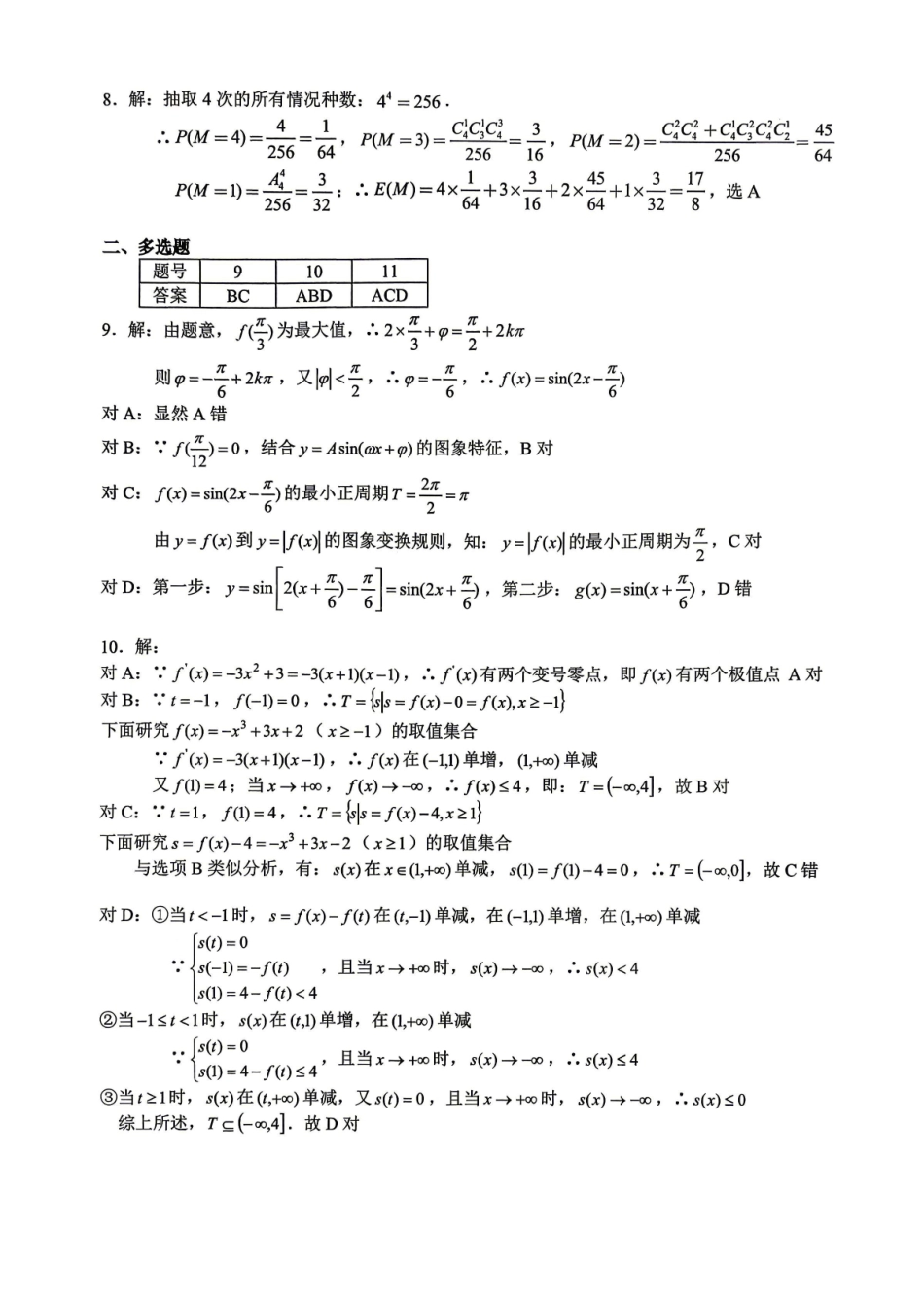 数学重庆市重庆八中高2026届高三年级4月强化训练（二）（4.21-4.22）(1).pdf_第2页
