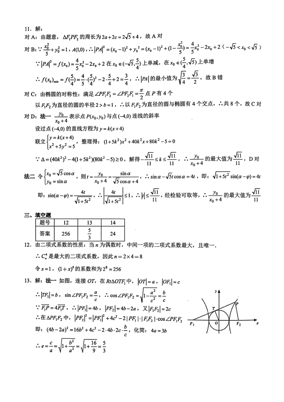 数学重庆市重庆八中高2026届高三年级4月强化训练（二）（4.21-4.22）(1).pdf_第3页
