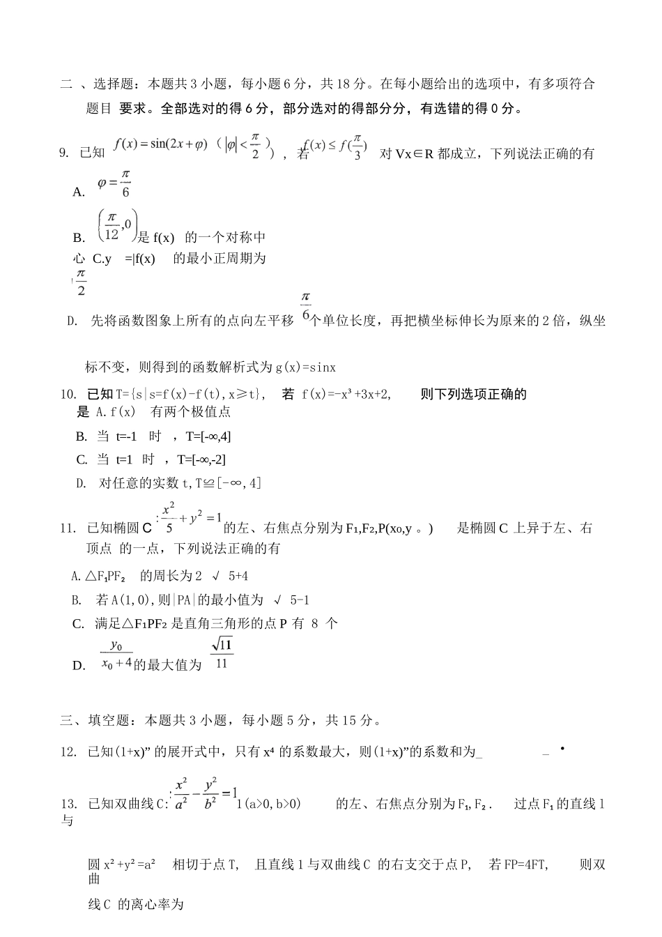 数学重庆市重庆八中高2026届高三年级4月强化训练（二）（4.21-4.22）.docx_第3页