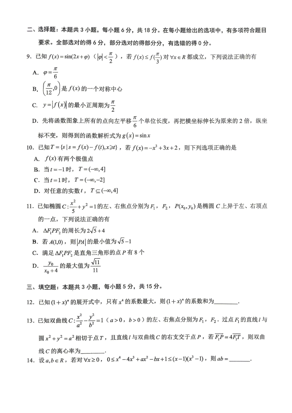 数学重庆市重庆八中高2026届高三年级4月强化训练（二）（4.21-4.22）.pdf_第2页