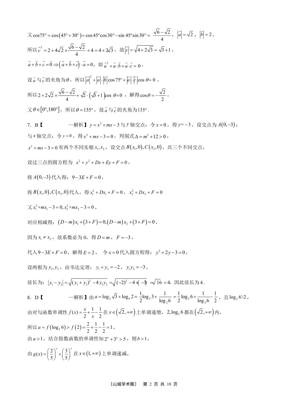 数学重庆市重庆八中高2026届高三年级4月强化训练（一）（4.17-4.18）(1).pdf_第2页