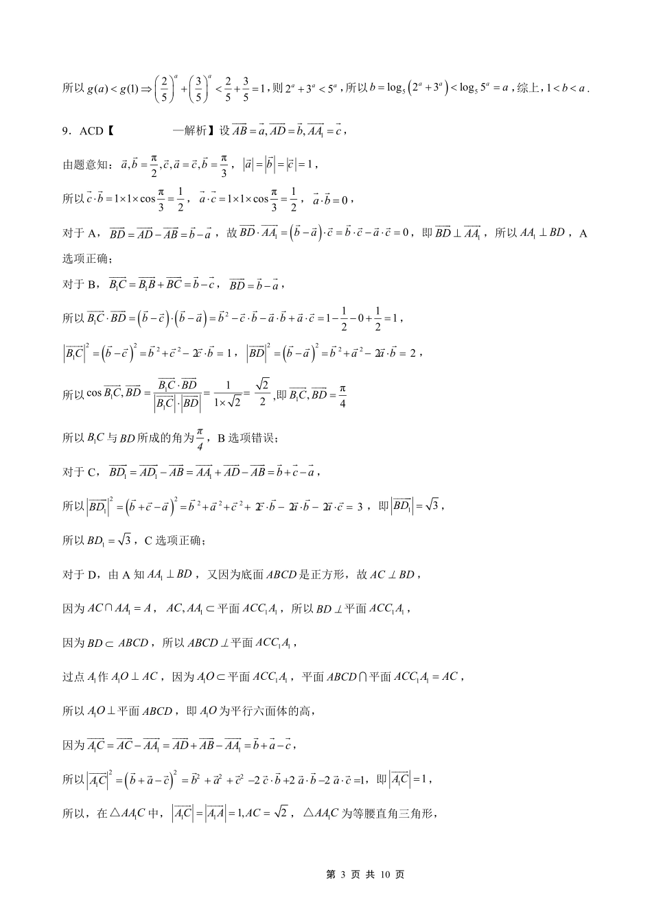 数学重庆市重庆八中高2026届高三年级4月强化训练（一）（4.17-4.18）(1).pdf_第3页