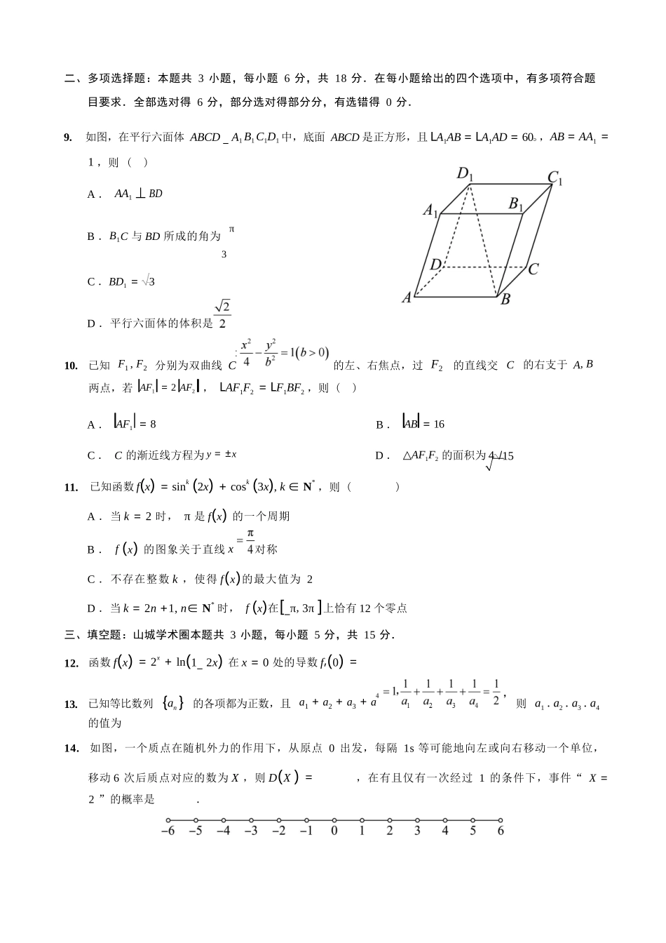 数学重庆市重庆八中高2026届高三年级4月强化训练（一）（4.17-4.18）.docx_第3页