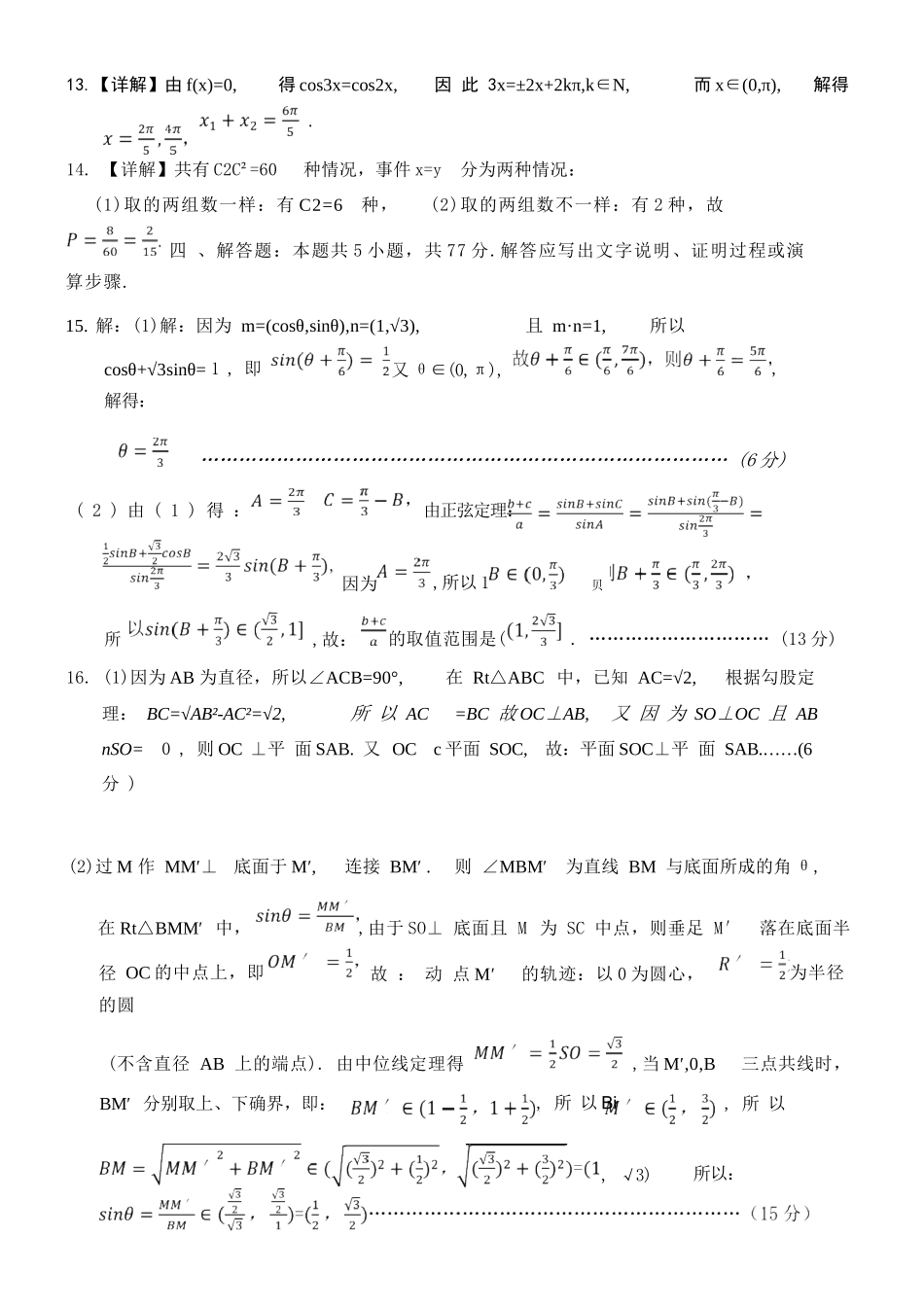数学重庆市重庆第一一中学校高2026届高三下学期4月二诊考试（4.17-4.18）(1).docx_第3页