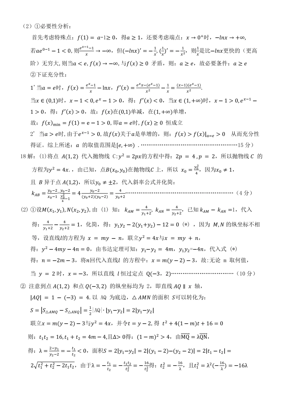 数学重庆市重庆第一一中学校高2026届高三下学期4月二诊考试（4.17-4.18）(1).pdf_第3页