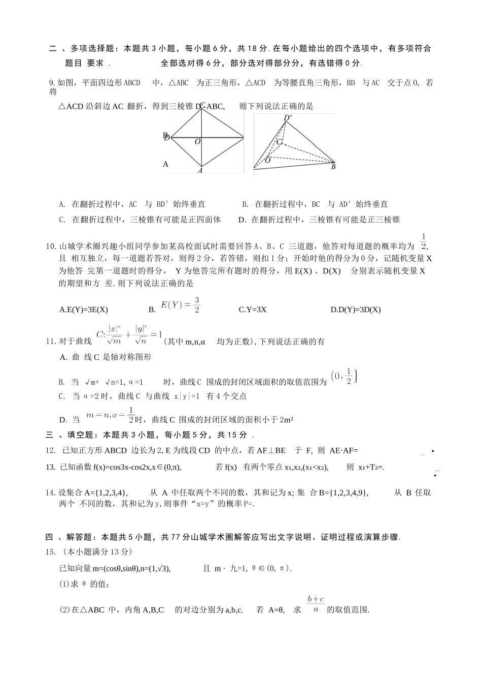 数学重庆市重庆第一一中学校高2026届高三下学期4月二诊考试（4.17-4.18）.docx_第3页