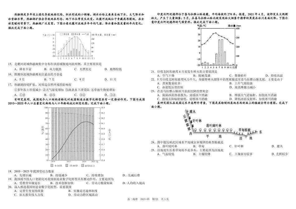四川成都市树德中学2024-2025学年高二下学期5月月考试题地理含答案（可编辑）_副本.pdf_第2页