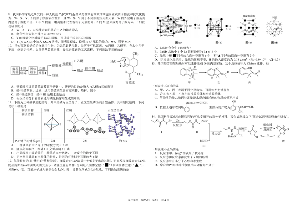 四川成都市树德中学2024-2025学年高二下学期5月月考试题化学（含答案）_副本.pdf_第2页