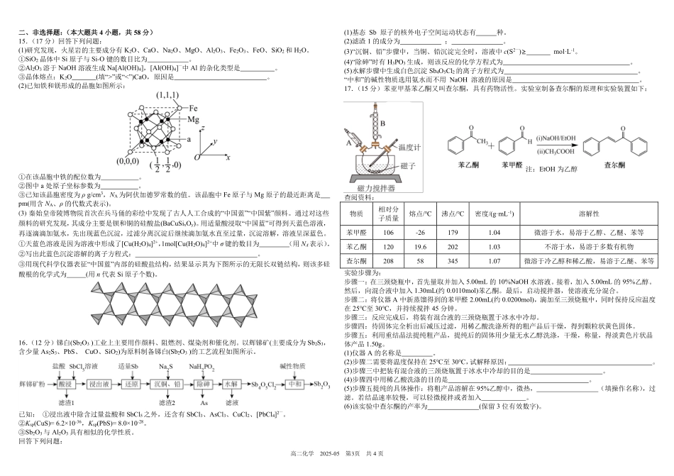 四川成都市树德中学2024-2025学年高二下学期5月月考试题化学（含答案）_副本.pdf_第3页