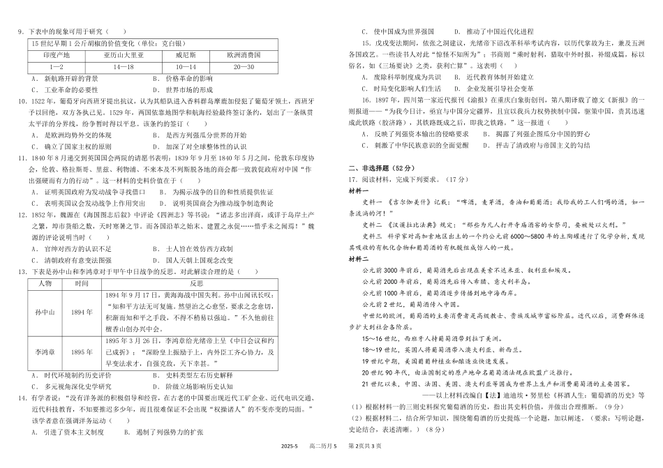 四川成都市树德中学2024-2025学年高二下学期5月月考试题历史（含答案）_副本.pdf_第2页