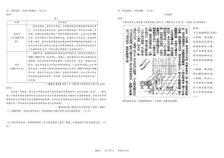四川成都市树德中学2024-2025学年高二下学期5月月考试题历史（含答案）_副本.pdf_第3页