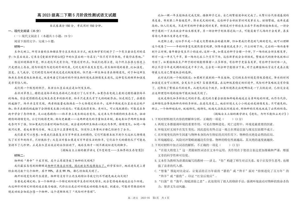 四川成都市树德中学2024-2025学年高二下学期5月月考试题语文试题（含答案）_副本.pdf_第1页