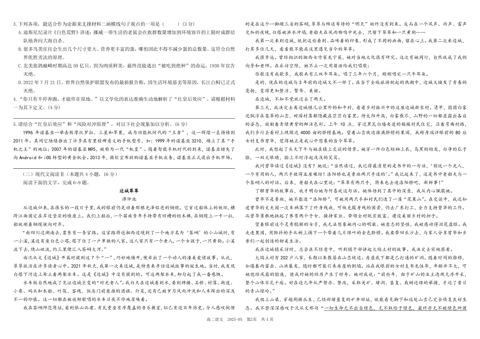 四川成都市树德中学2024-2025学年高二下学期5月月考试题语文试题（含答案）_副本.pdf_第2页