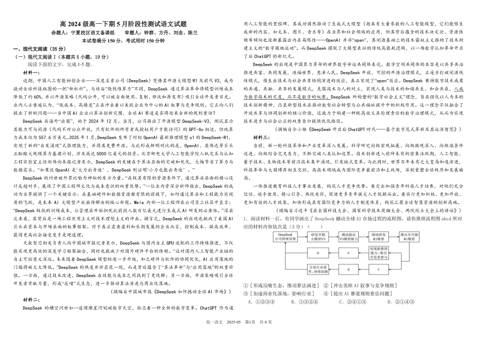 四川成都市树德中学2024-2025学年高一下学期5月月考试题语文含答案(可编辑)_副本.pdf_第1页