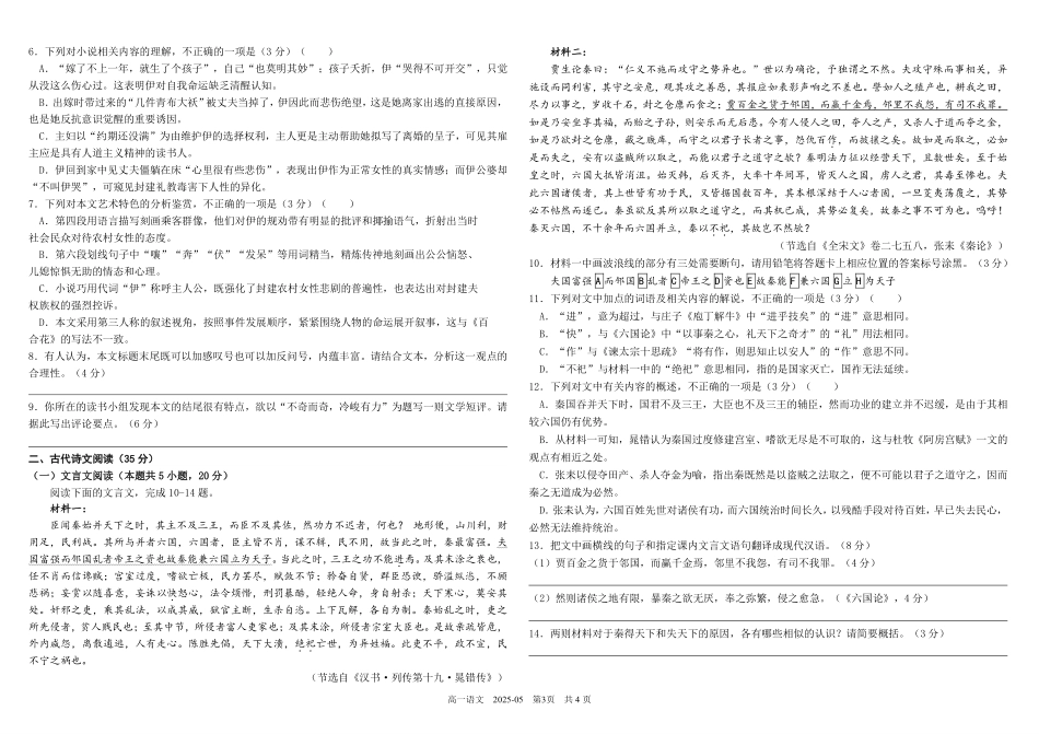 四川成都市树德中学2024-2025学年高一下学期5月月考试题语文含答案(可编辑)_副本.pdf_第3页