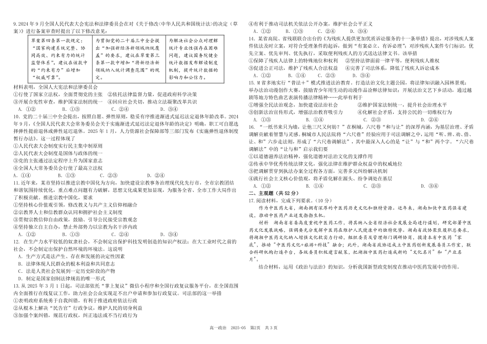 四川成都市树德中学2024-2025学年高一下学期5月月考试题政治(含答案)_副本.pdf_第2页