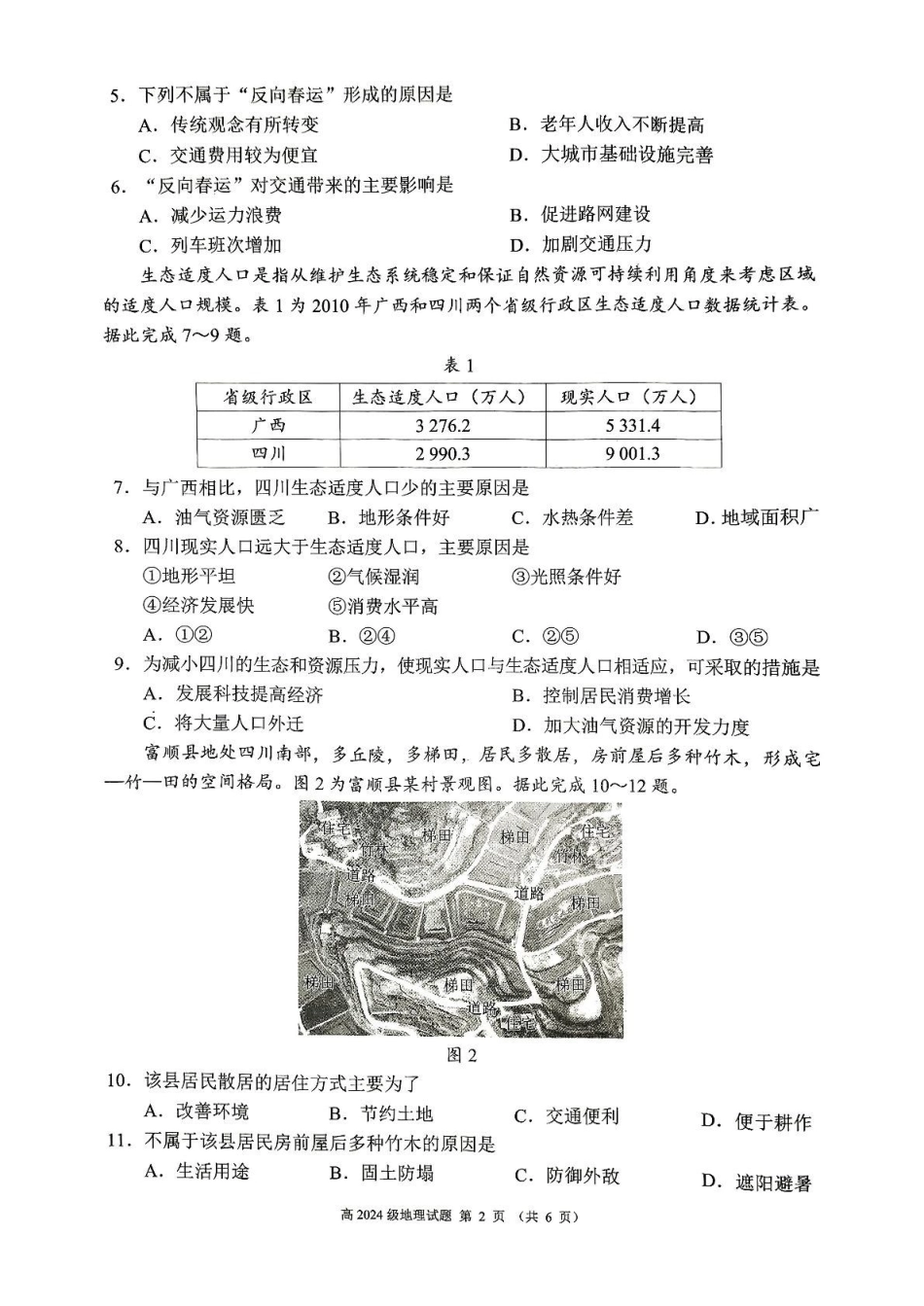 四川川南地区名校2024-2025学年高一下学期4月期中地理试卷(含答案解析)_副本.pdf_第2页
