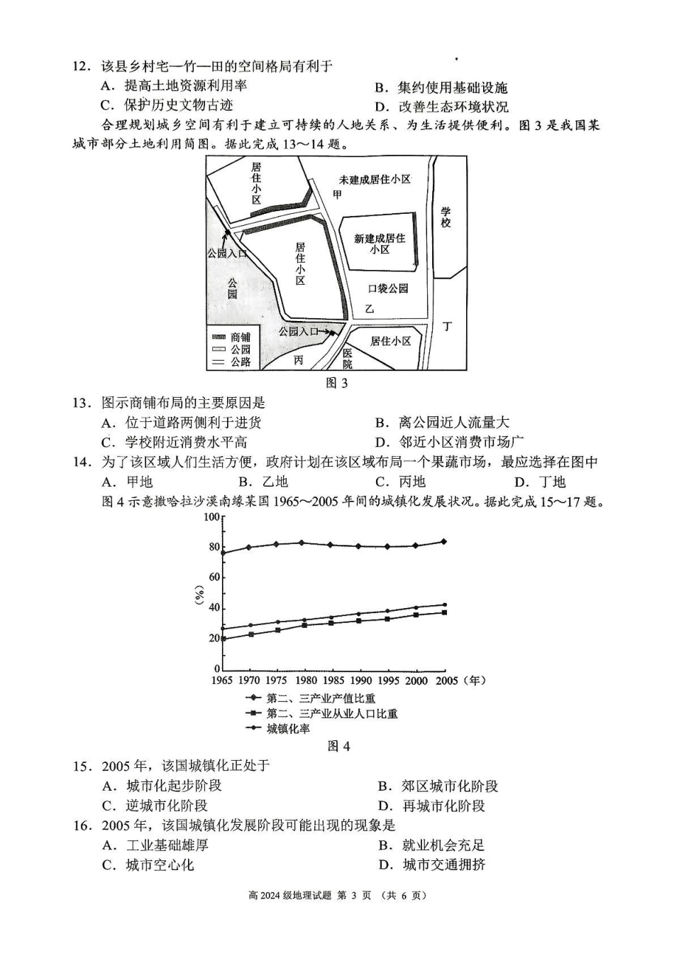 四川川南地区名校2024-2025学年高一下学期4月期中地理试卷(含答案解析)_副本.pdf_第3页