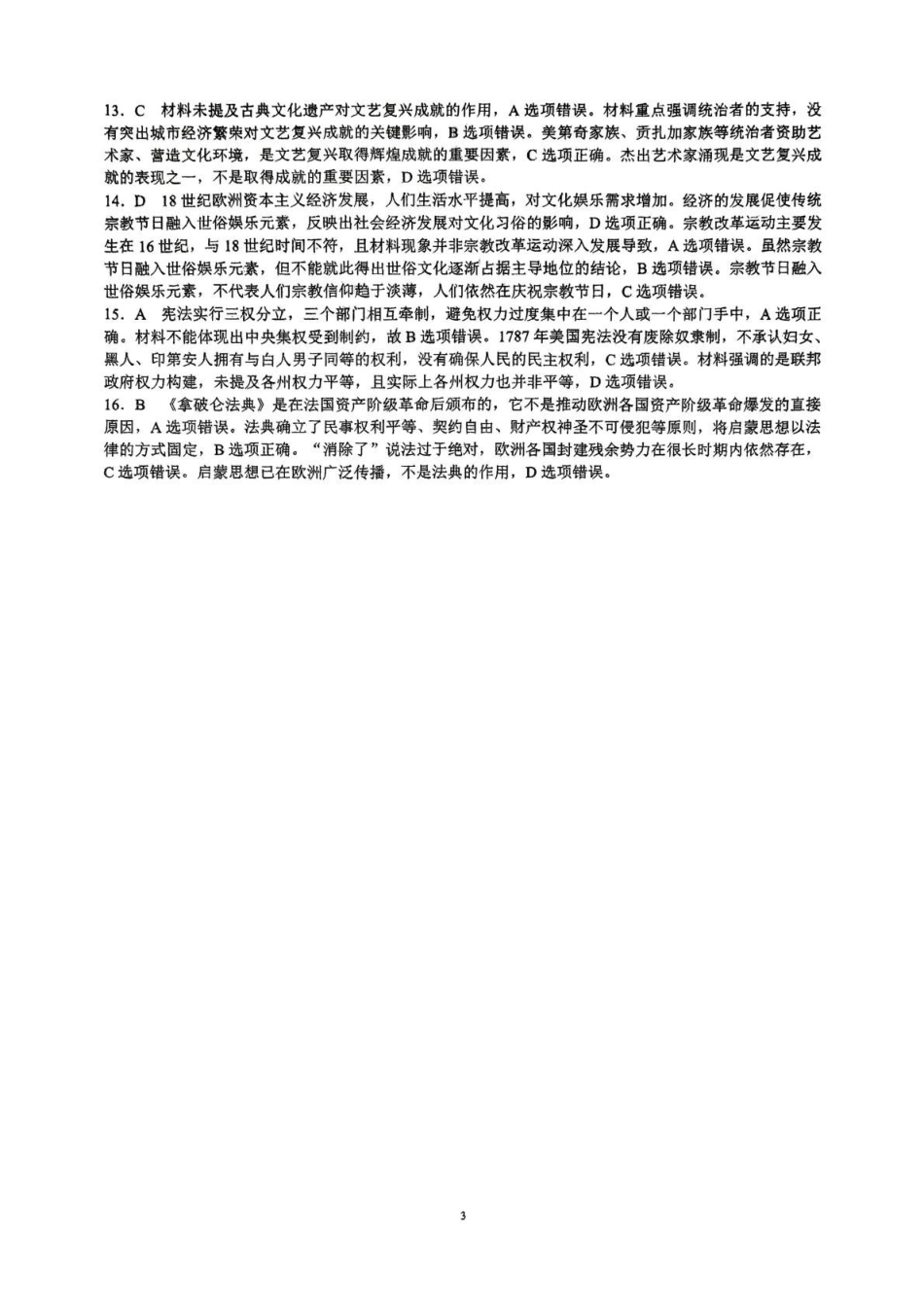 四川川南地区名校2024-2025学年高一下学期4月期中历史答案.pdf_第3页