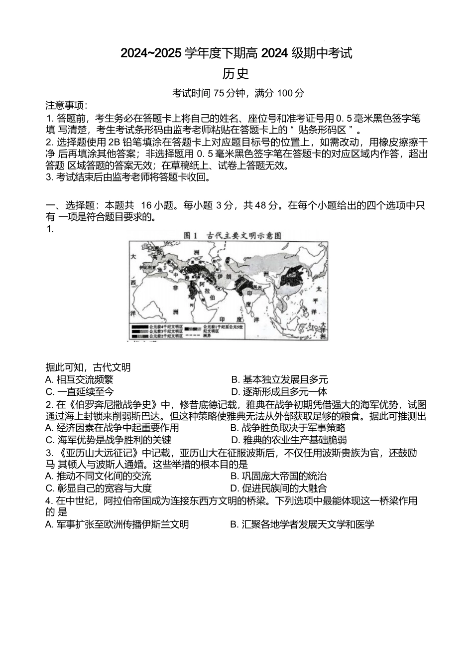 四川川南地区名校2024-2025学年高一下学期4月期中历史试卷.docx_第1页