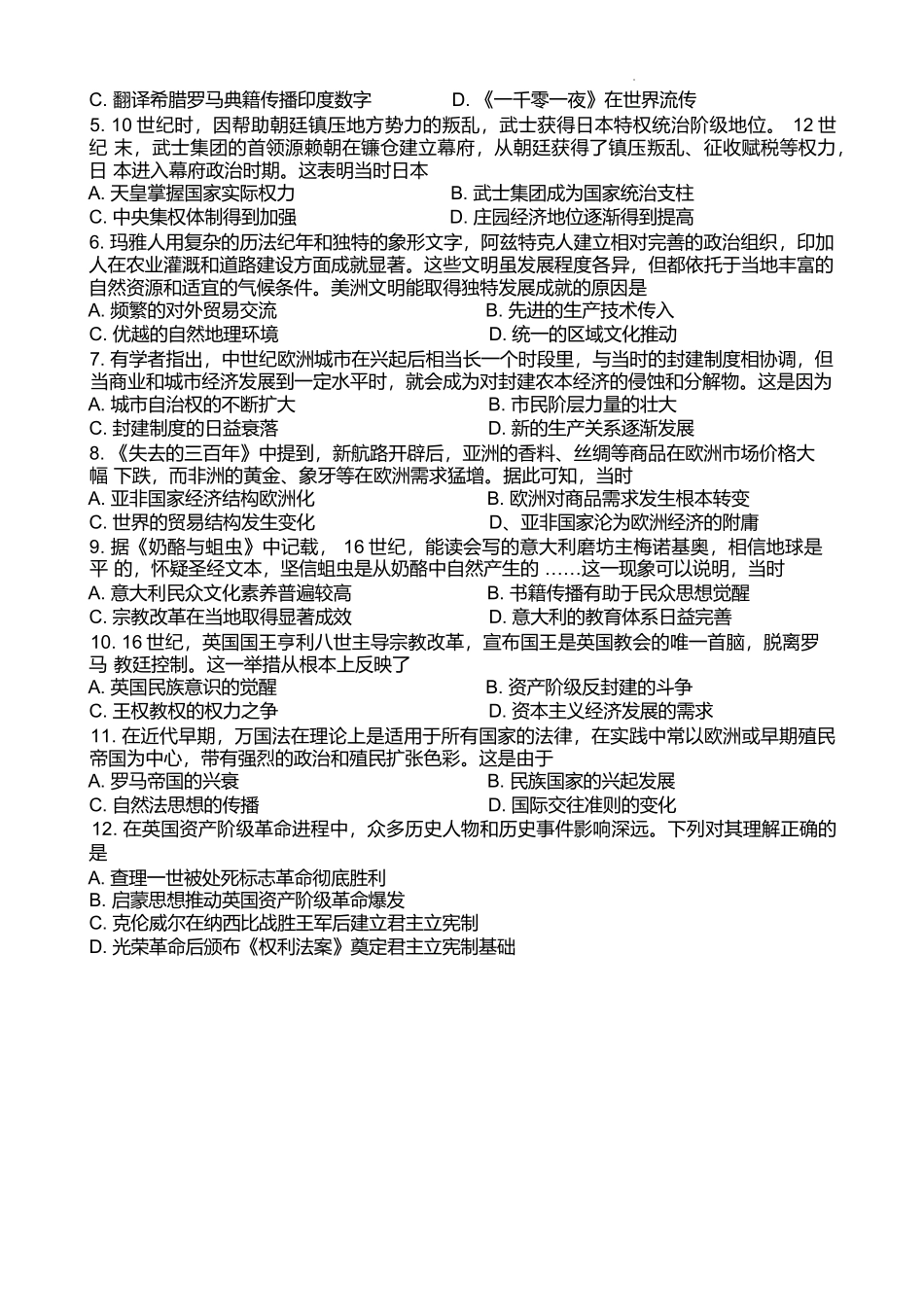 四川川南地区名校2024-2025学年高一下学期4月期中历史试卷.docx_第2页