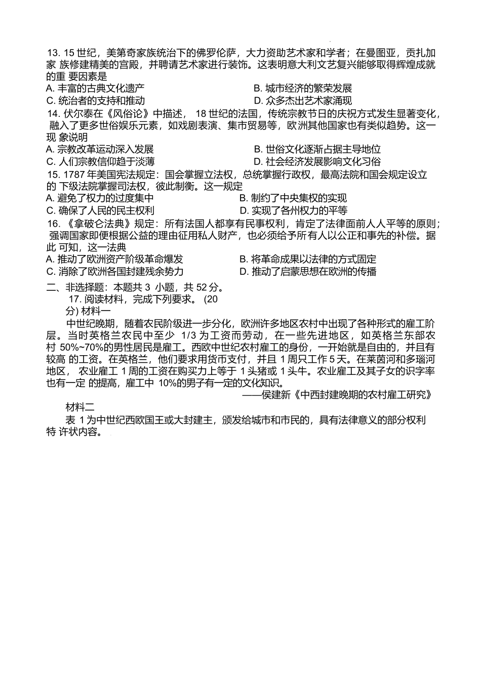 四川川南地区名校2024-2025学年高一下学期4月期中历史试卷.docx_第3页