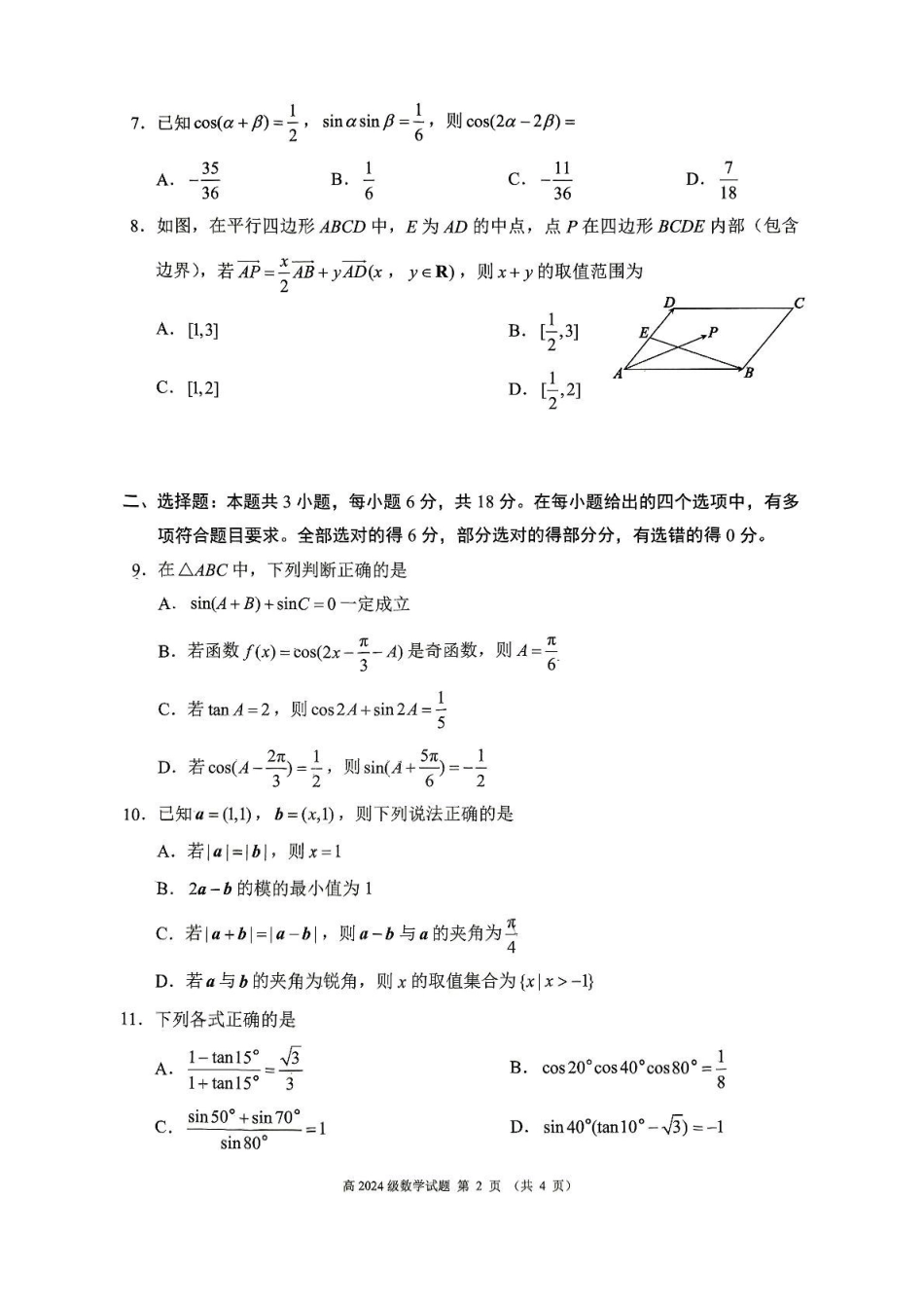 四川川南地区名校2024-2025学年高一下学期4月期中数学试卷（含答案）_副本.pdf_第2页