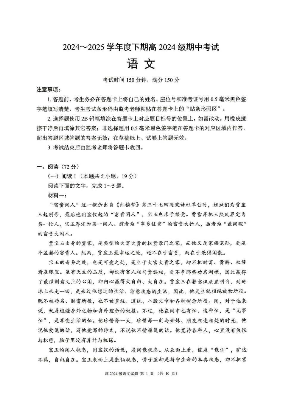 四川川南地区名校2024-2025学年高一下学期4月期中语文试卷(含答案)_副本.pdf_第1页