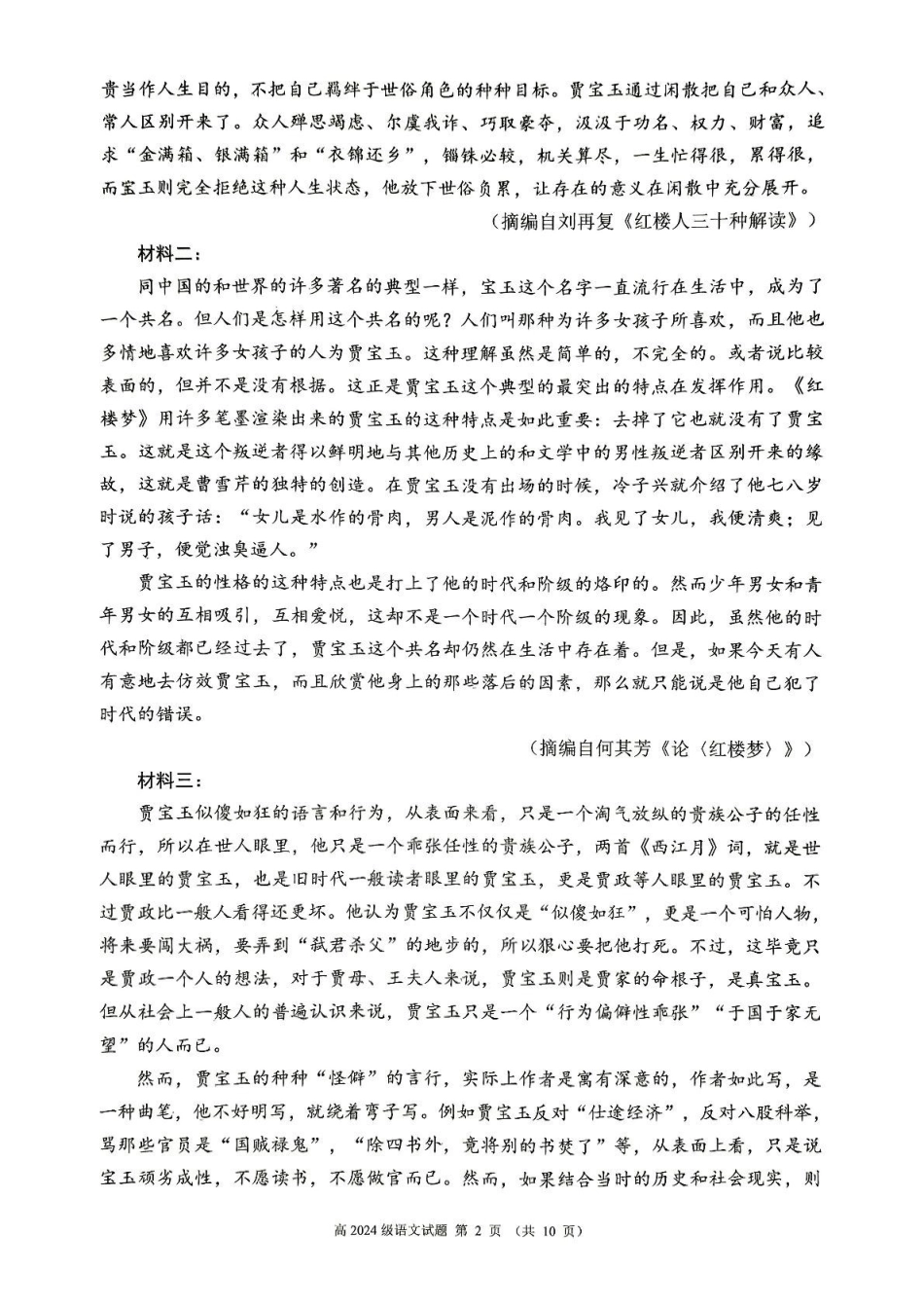 四川川南地区名校2024-2025学年高一下学期4月期中语文试卷(含答案)_副本.pdf_第2页