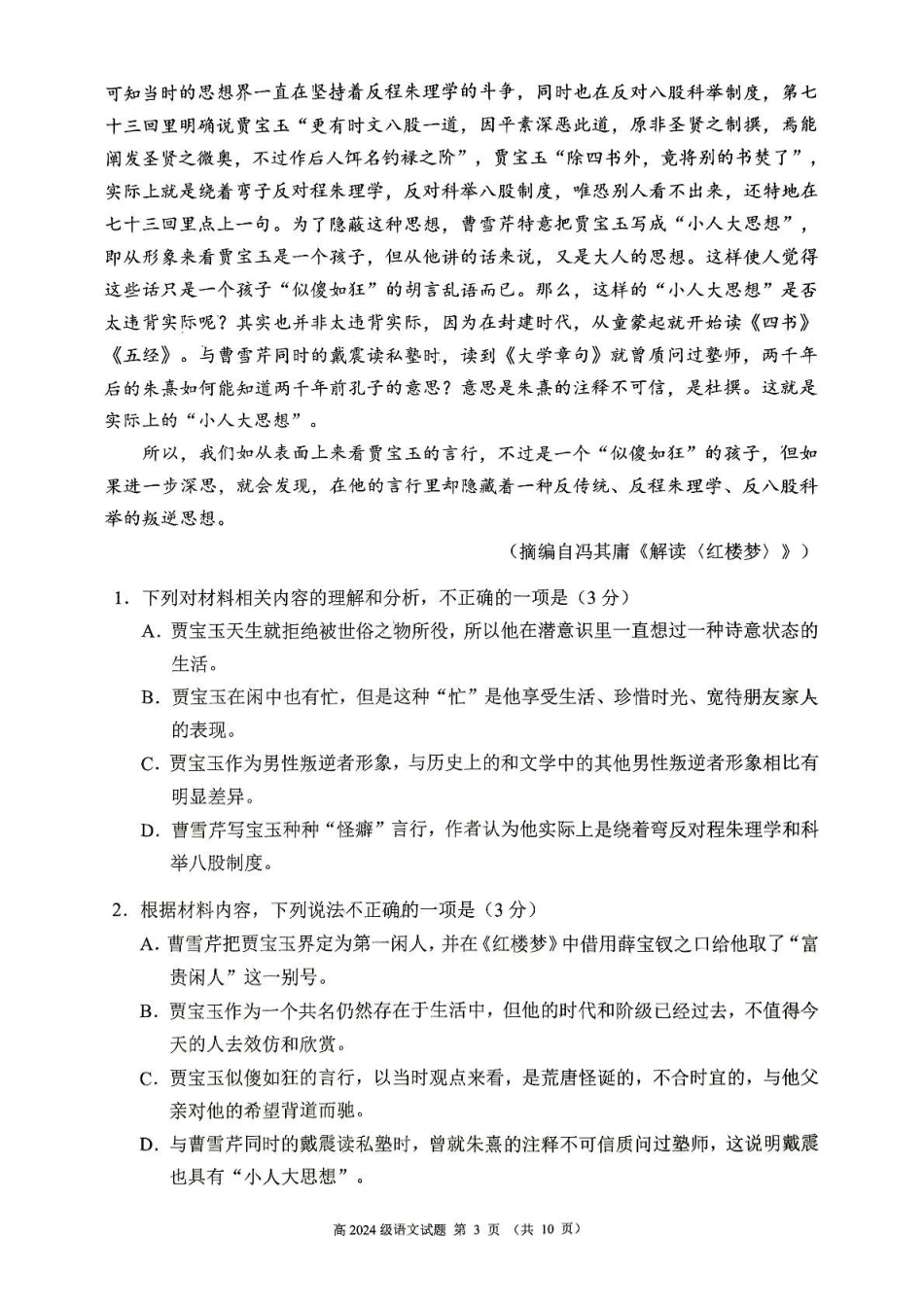 四川川南地区名校2024-2025学年高一下学期4月期中语文试卷(含答案)_副本.pdf_第3页