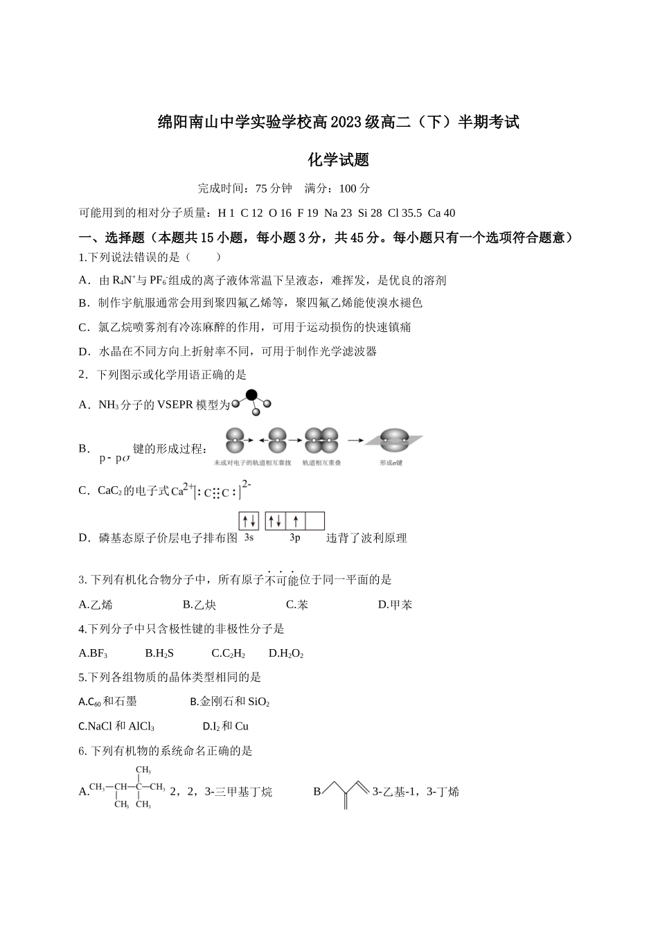 四川绵阳南山中学实验学校2024-2025学年高二下学期5月期中化学试卷（含答案）_副本.docx_第1页